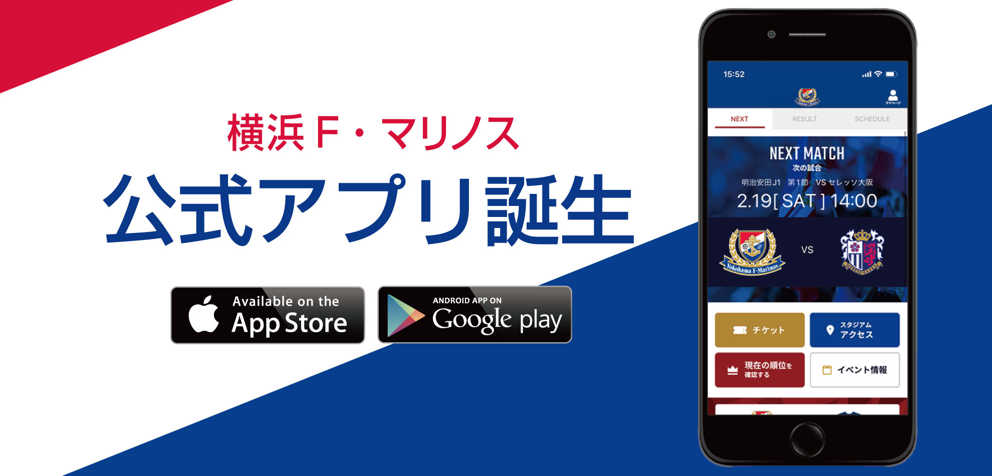 この街には 横浜ｆ マリノスがある 横浜f マリノス 公式サイト