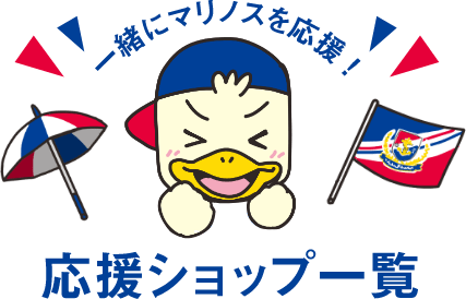 横浜マリノス　flag