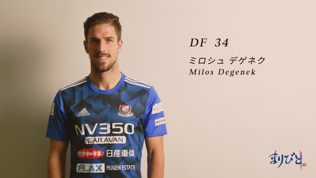 まりびと コラム ミロシュ デゲネク選手 横浜f マリノス 公式サイト
