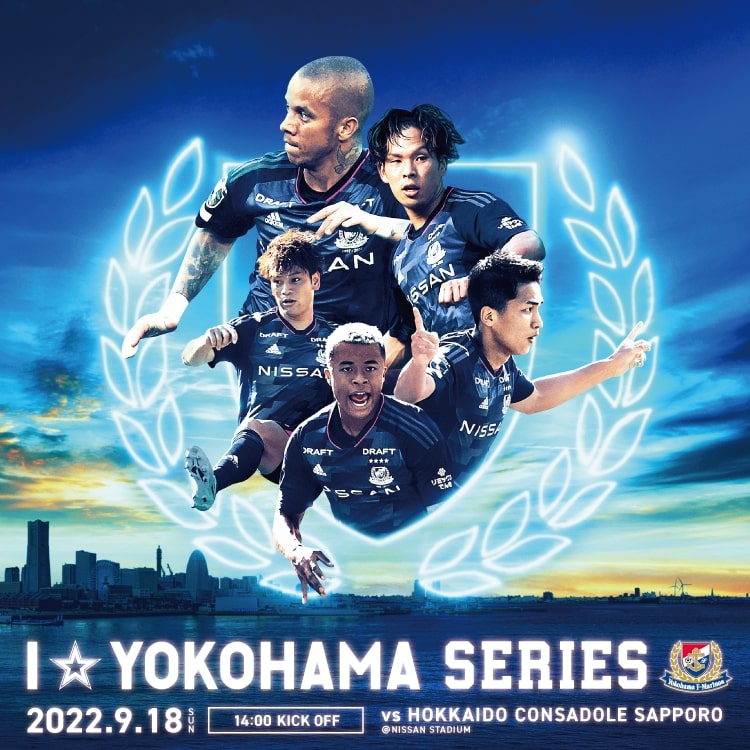 9/18(日) vsコンサドーレ札幌戦 チケット・試合情報｜横浜F・マリノス