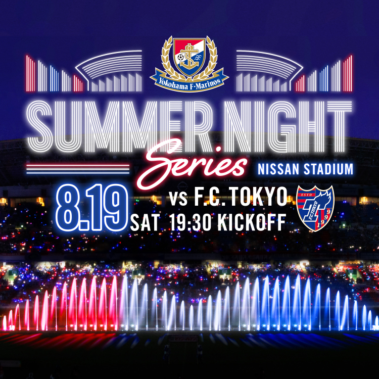 8/19(土)vsFC東京戦 チケット・試合情報｜横浜F・マリノス 公式サイト