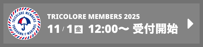 11/1 金 12:00〜 受付開始