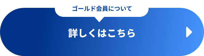 詳しくはこちら