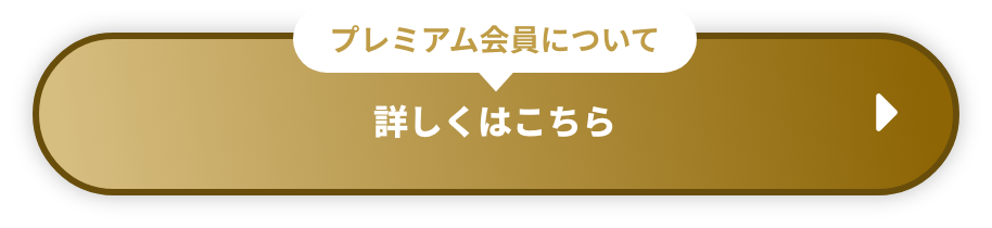 詳しくはこちら